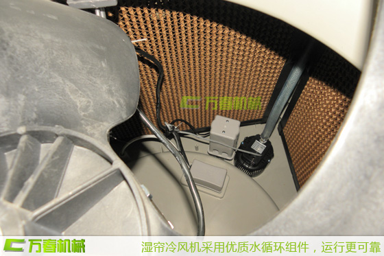濕簾冷風(fēng)機采用優(yōu)質(zhì)水循環(huán)組件