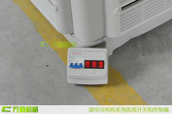 濕簾冷風(fēng)機開關(guān)控制器